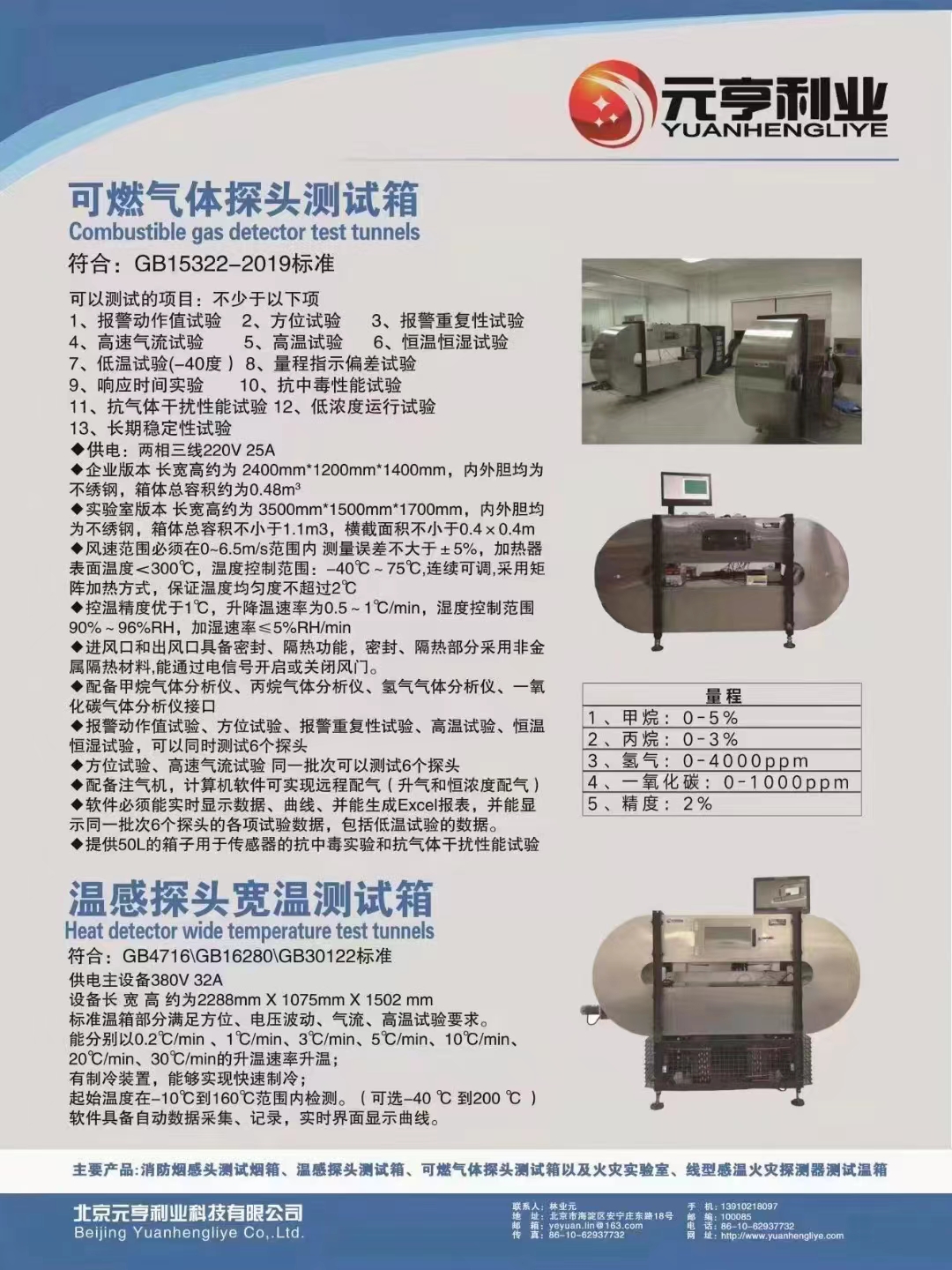 可燃气体探头测试箱